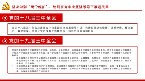 治国理政第三卷推进全面深化改革PPT模板