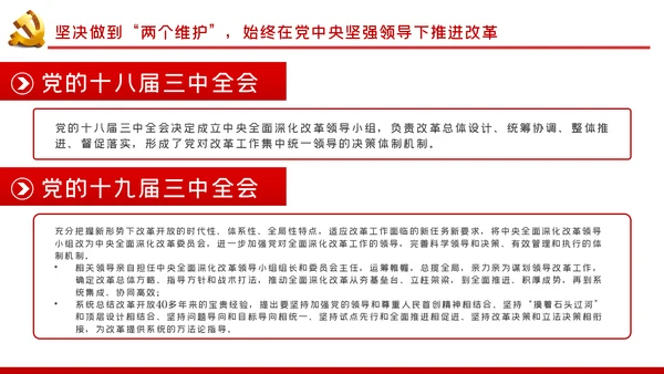 治国理政第三卷推进全面深化改革PPT模板