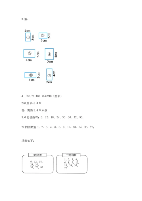 人教版五年级下册数学期末测试卷含答案【典型题】.docx