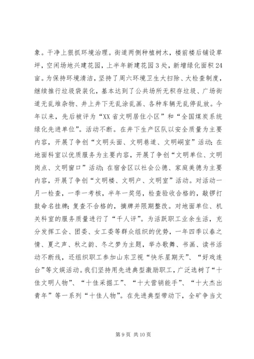 积极发挥党的政治优势努力推动企业健康发展.docx