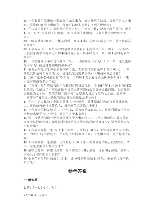 小学五年级数学应用题大全精品（黄金题型）.docx