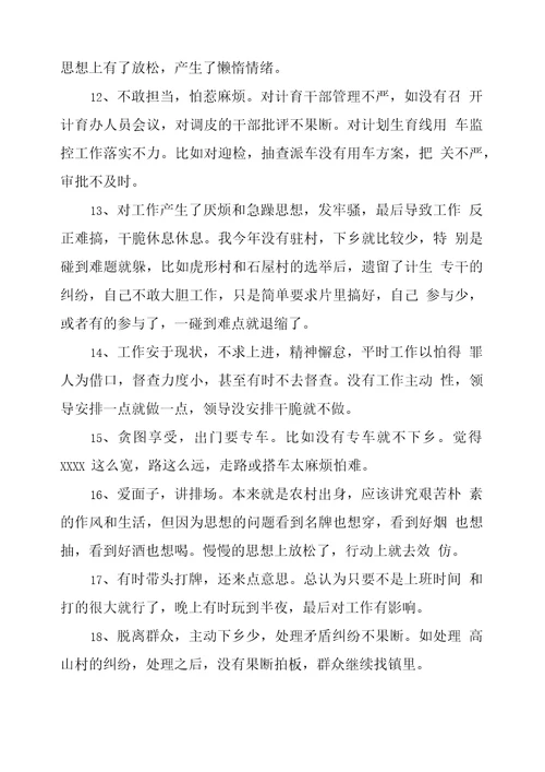 工作方法简单粗暴整改措施共7篇