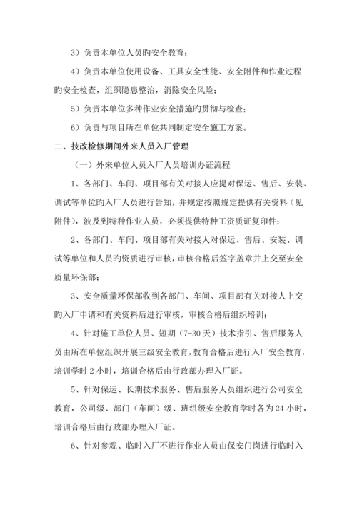 检修安全管理专题方案.docx