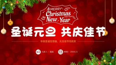 红色简约风圣诞节活动策划圣诞元旦双旦节日活动PPT模版