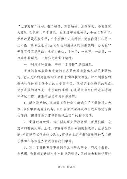 学雷锋,树新风活动报告.docx