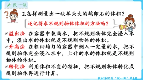 《立体图形的体积》整理与复习（课件）-2023-2024学年六年级上册数学人教版