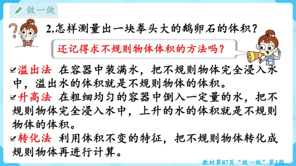 《立体图形的体积》整理与复习（课件）-2023-2024学年六年级上册数学人教版