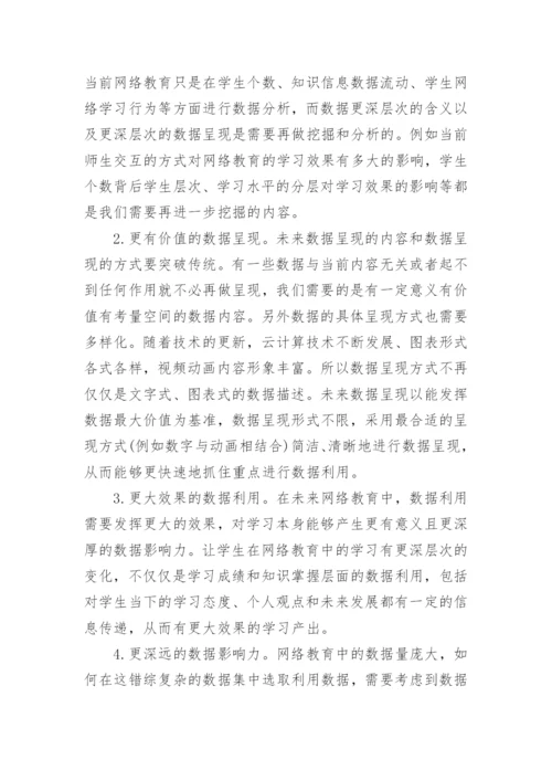 网络教育毕业论文范文精编.docx