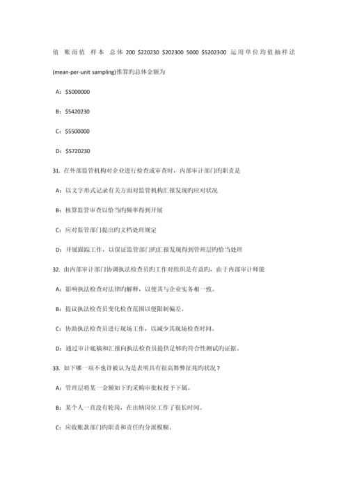 宁夏省上半年内审师经营管理技术必备战略目标与战略实施考试试题.docx