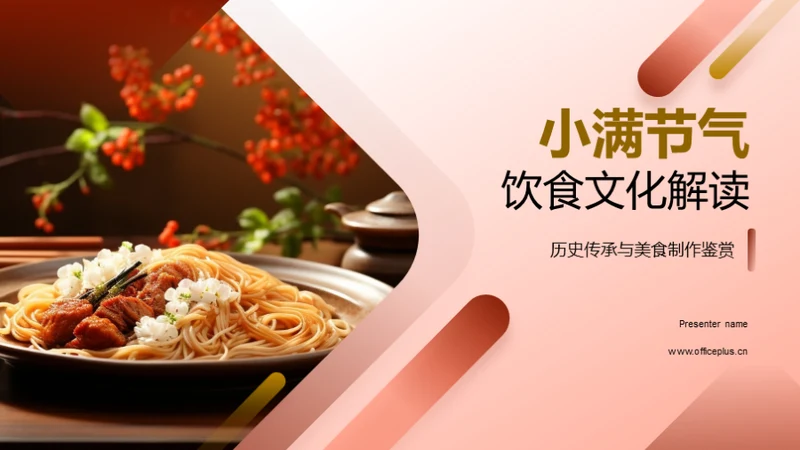 小满节气饮食文化解读