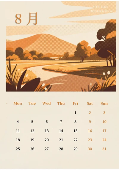 8月日历(橙色)