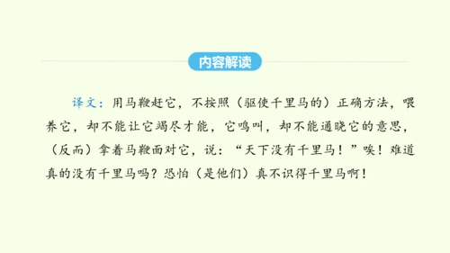 第23课 马说 统编版语文八年级下册 同步精品课件