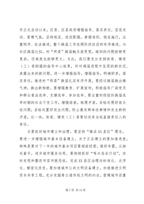 全区重大重点工作调度例会上讲话.docx