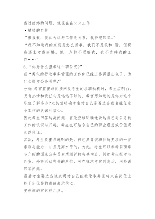公务员、事业单位结构化面试考试注意事项和面试技巧.docx