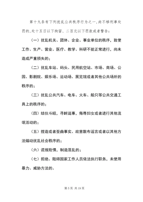 中华人民共和国治安管理处罚条例.docx