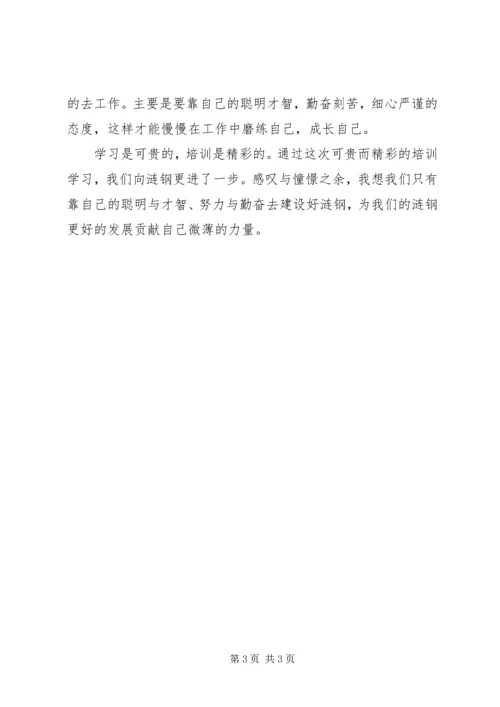 培训的学习心得体会范文 (5).docx