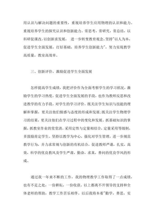 初中物理教学总结范文.docx