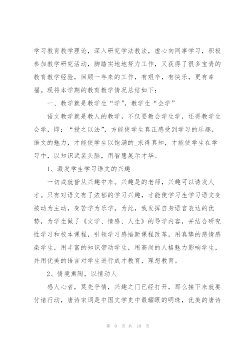 语文教师期末个人工作总结范文5篇.docx