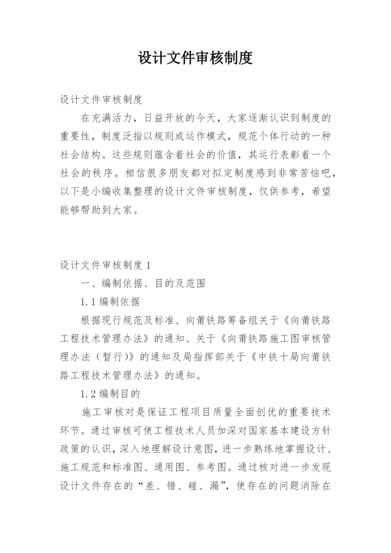 设计文件审核制度.docx