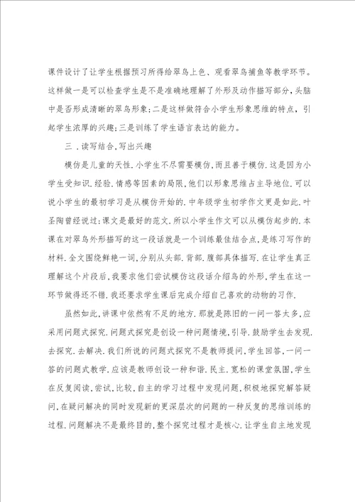 翠鸟的教学反思