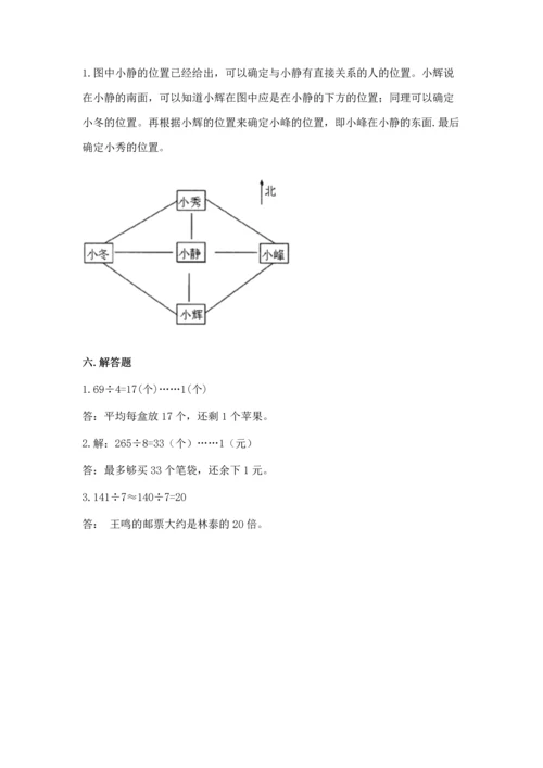 小学数学三年级下册期中测试卷（夺分金卷）.docx