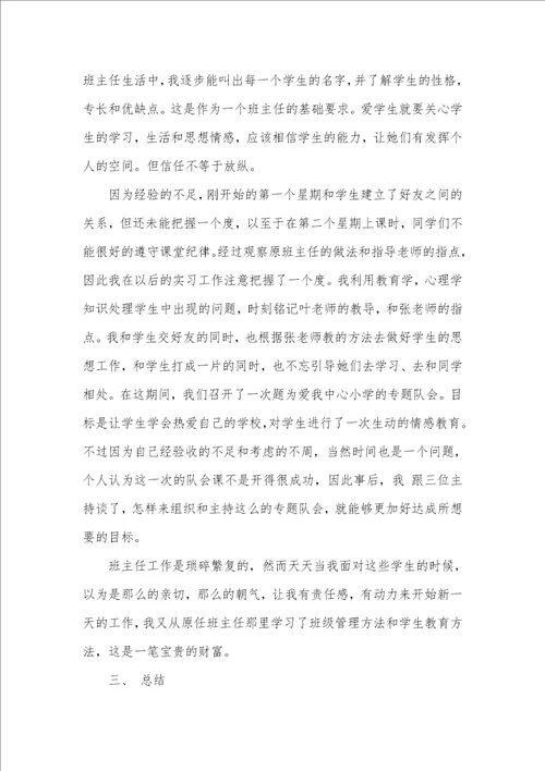 2021年教育实习调查汇报3000字