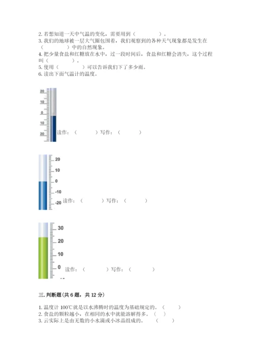 教科版三年级上册科学期末测试卷【考点提分】.docx