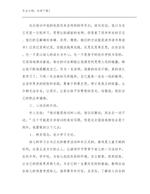 2023学习优秀教师心得体会例文19篇文档合集.docx