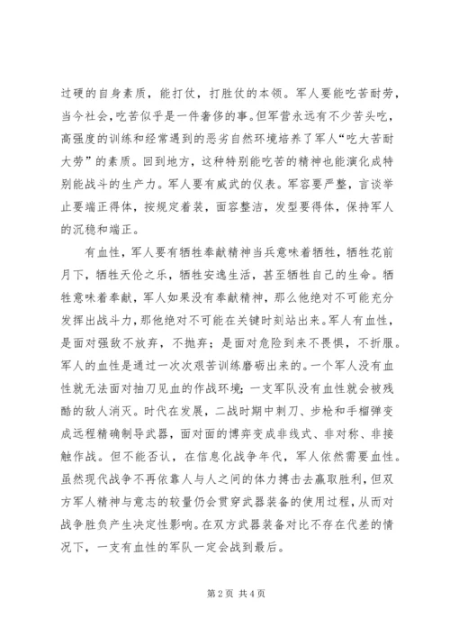 军人的样子演讲稿 (4).docx