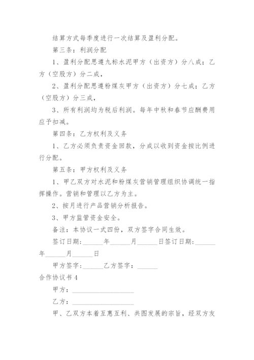 合作协议书_220.docx