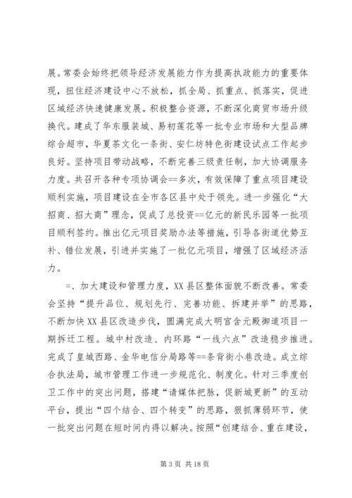 在区委十届八次全体会议上的报告 (2).docx