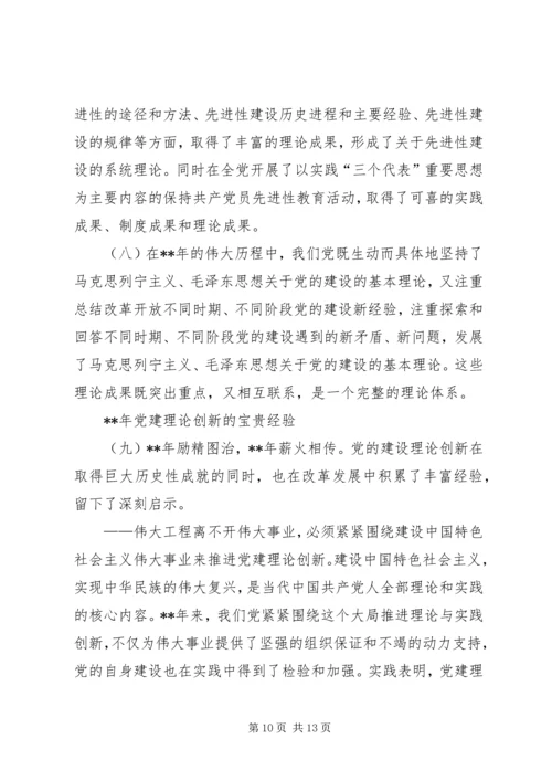 党建理论创新思考.docx