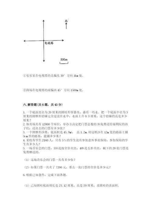 北师大版小学六年级下册数学期末综合素养测试卷及答案【最新】.docx