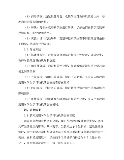 教师反馈对学生学习动机的作用