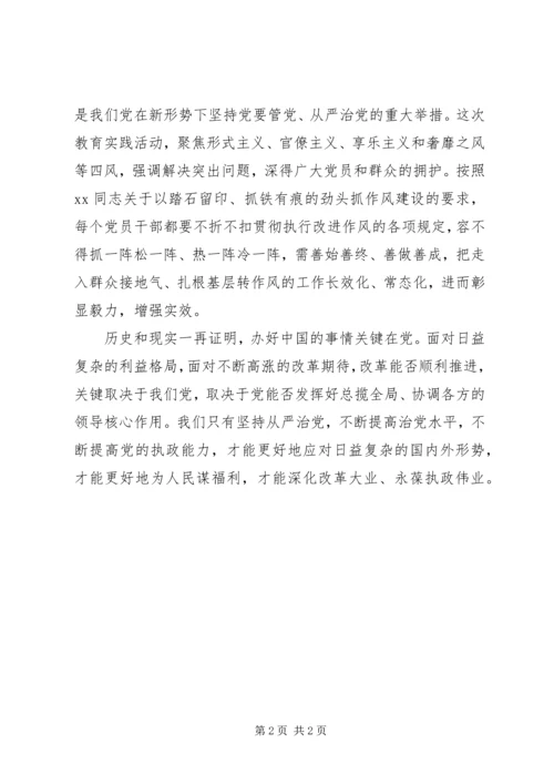从严治党主题教育活动心得体会：从严治党永葆本色.docx