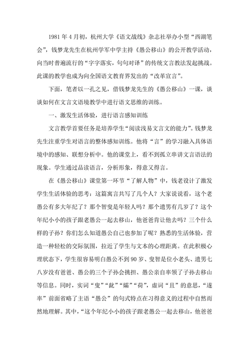 语境教学视域下的文言教学例析