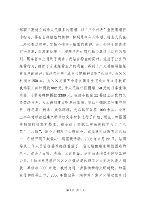 县运管站创建自治区级文明单位汇报材料 (2).docx