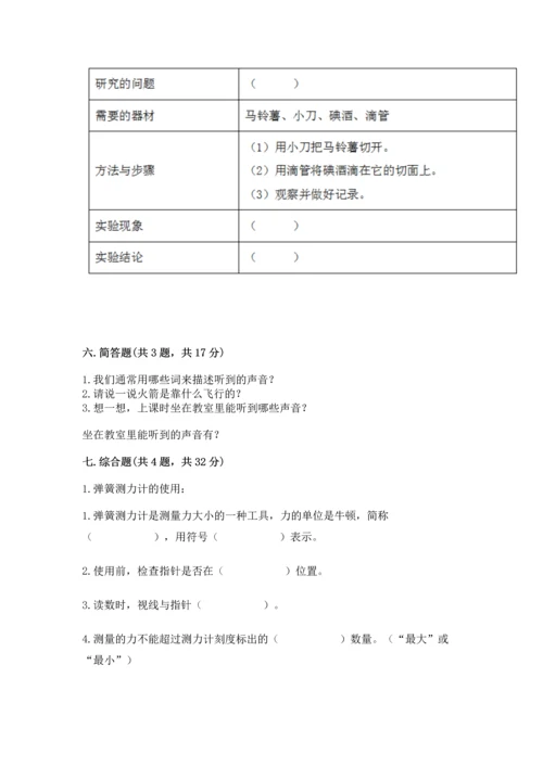 教科版科学四年级上册期末测试卷精华版.docx
