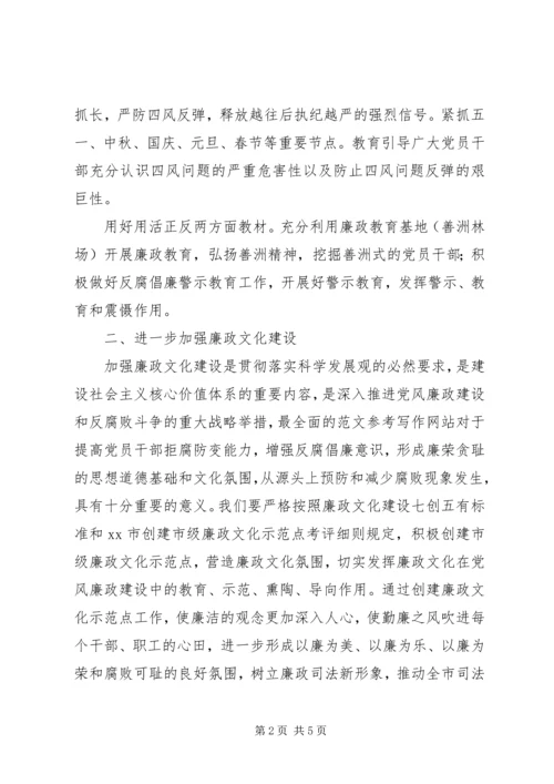 某局党风廉政建设和反腐败宣传教育工作要点.docx