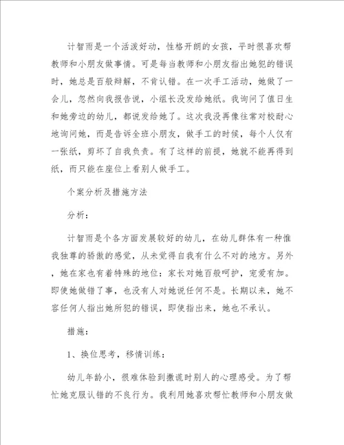 幼儿园中班个案观察记录与分析措施