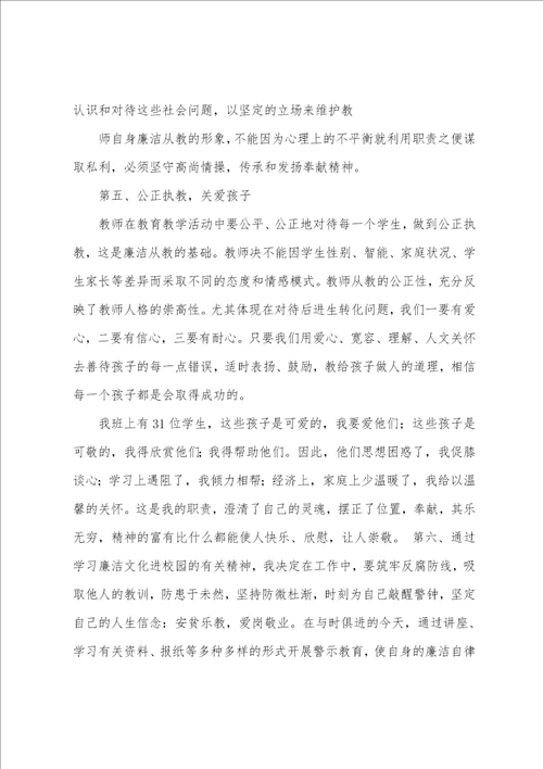 教师廉洁从教心得体会