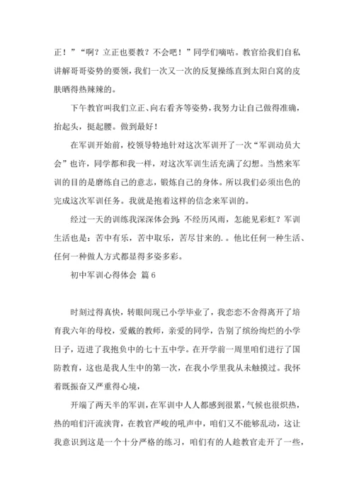 初中军训心得体会锦集7篇（二）.docx
