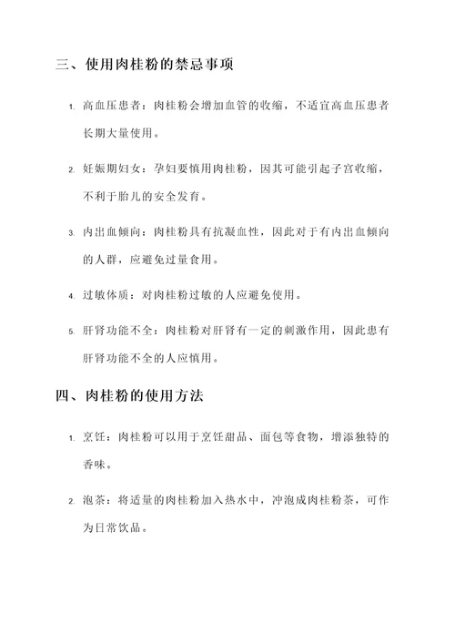 肉桂粉作用和功效与禁忌