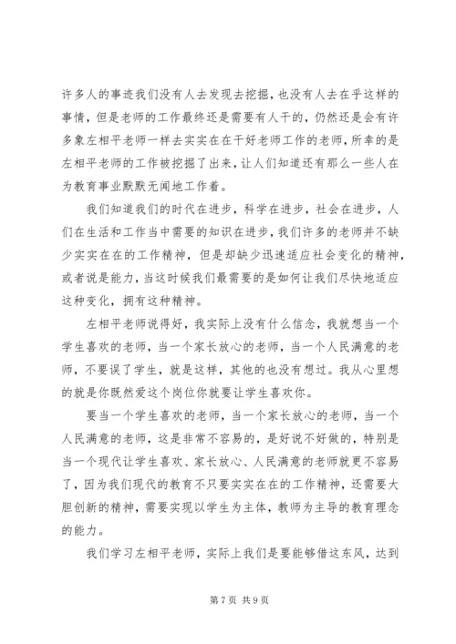 学习优秀教师心得体会3篇.docx