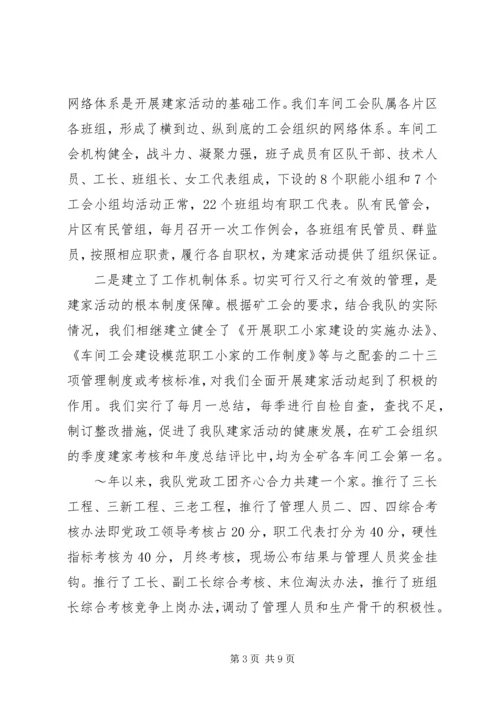 全国模范职工小家经验交流材料 (9).docx