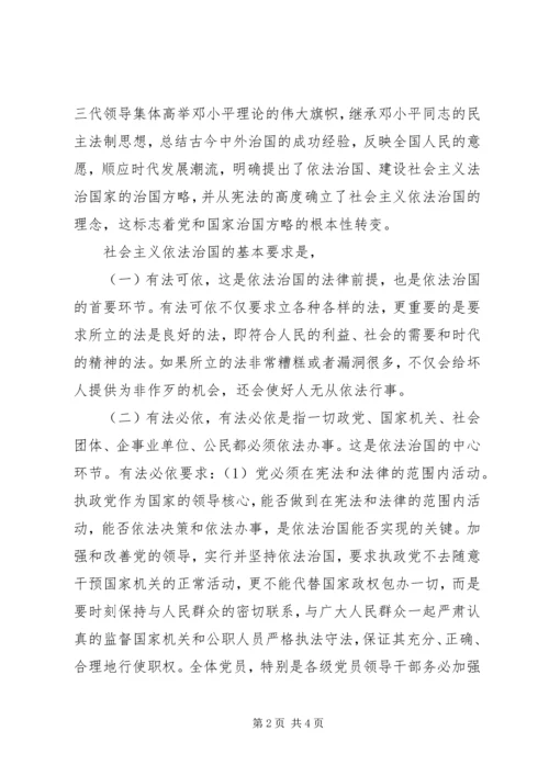 基层司法人员学习依法治国心得体会.docx