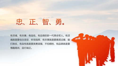八一建军节忠诚于党保卫国家动态PPT