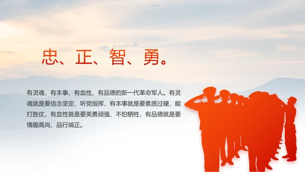 八一建军节忠诚于党保卫国家动态PPT