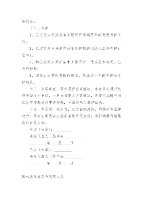 园林绿化施工合同.docx