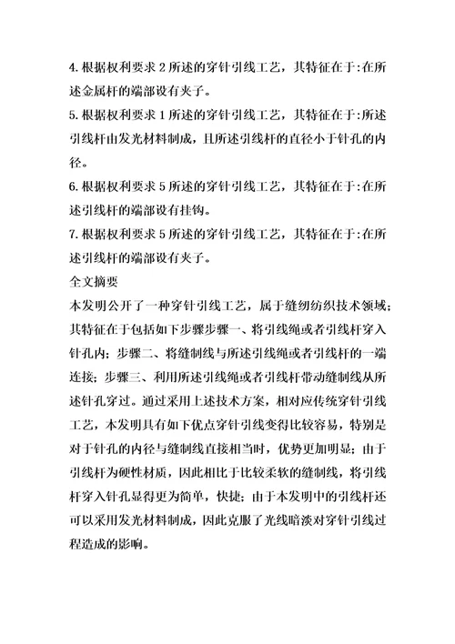 穿针引线工艺的制作方法